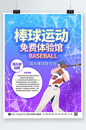 紫色创意渐变棒球运动炫彩海报