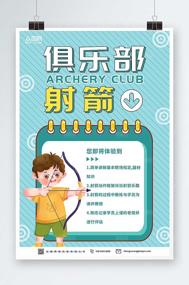 绿色射箭俱乐部运动创意海报