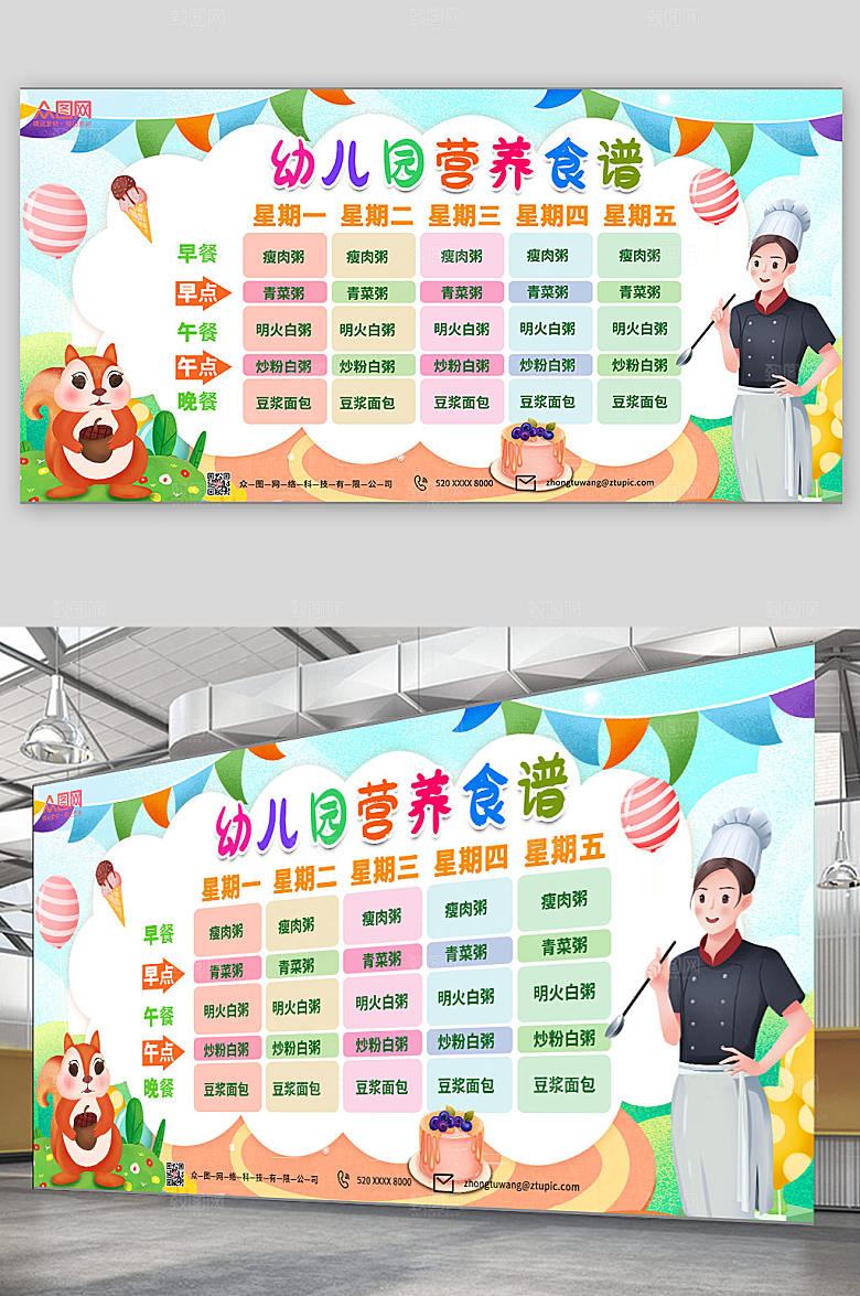 创意饮食幼儿园营养食谱公告栏展板