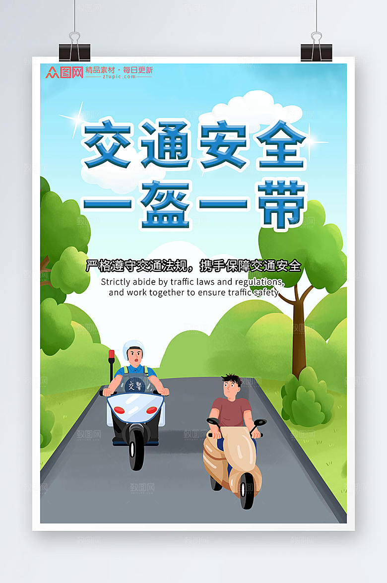 大气一盔一带交通安全创意海报