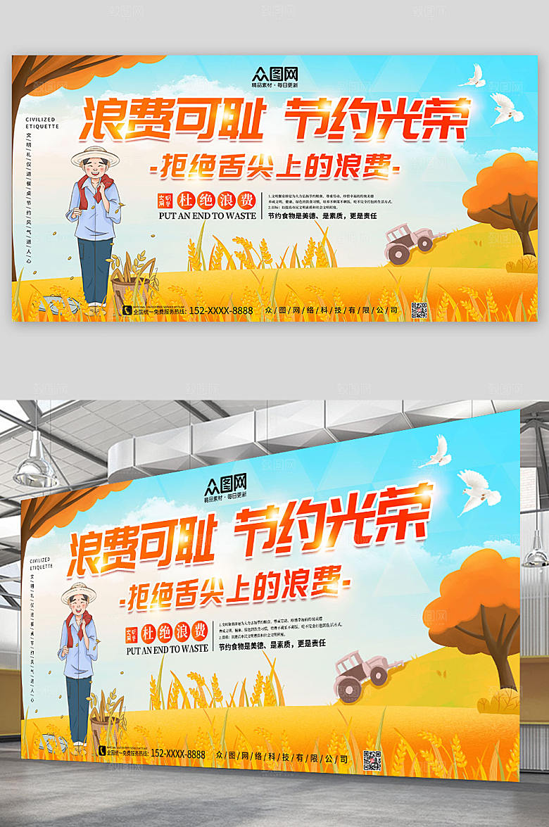 大气节约文明用餐节约粮食创意展板