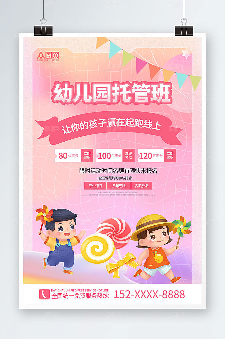 创意粉色幼儿托管班招生唯美海报
