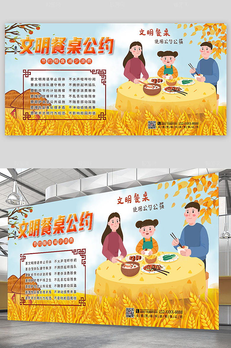创意插画文明餐桌文明用餐现代展板