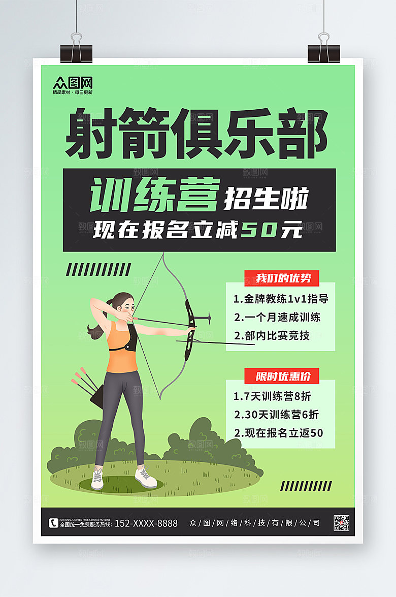 大气绿色渐变射箭运动创意海报