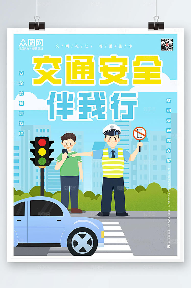蓝色交通安全伴我行创意海报