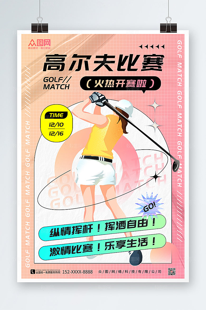 粉色插画风高尔夫运动大气海报