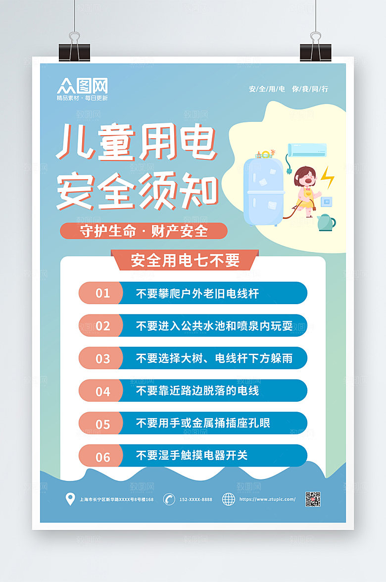 蓝色儿童消防安全用电知识创意海报