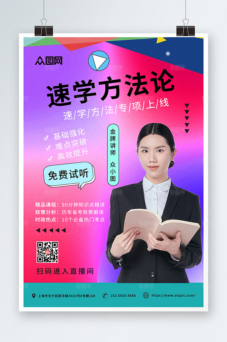 简约国考培训班速学方法论创意海报