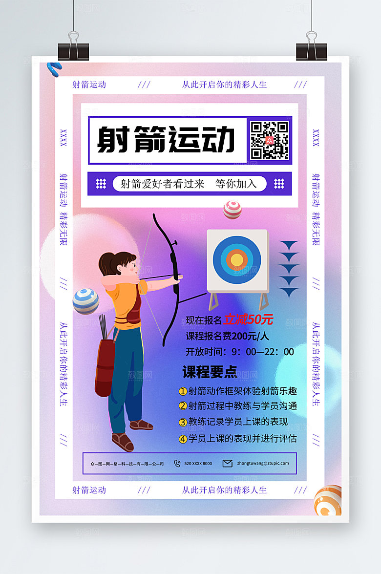 炫酷渐变风射箭运动创意海报