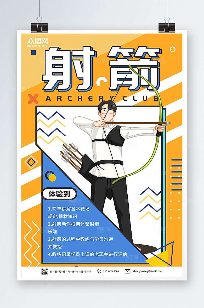 橙色射箭运动健身大气海报