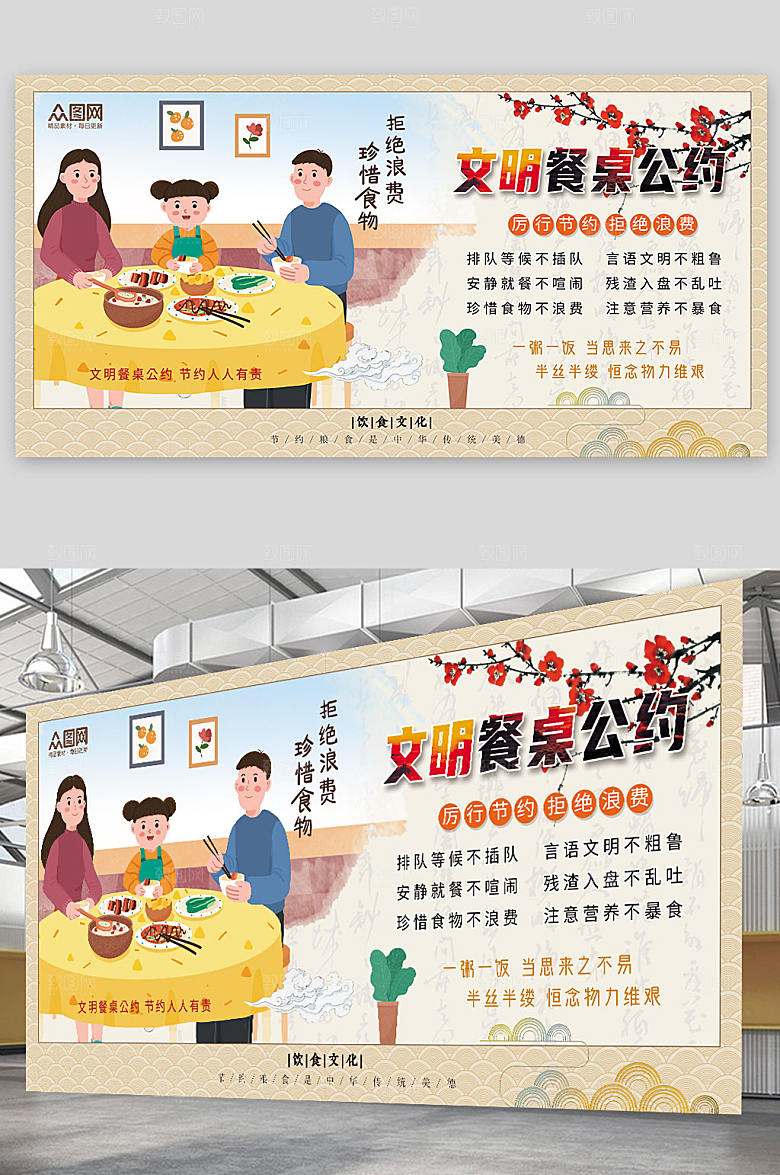 大气公约文明餐桌文明用餐绿色展板