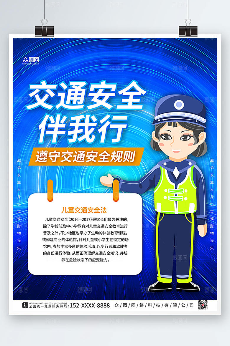 大气交通安全伴我行创意海报