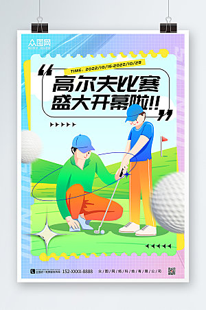 大气插画风高尔夫运动创意海报