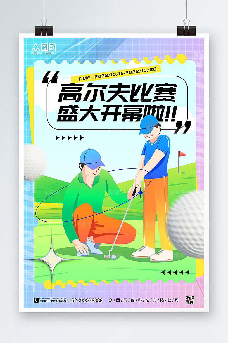 大气插画风高尔夫运动创意海报