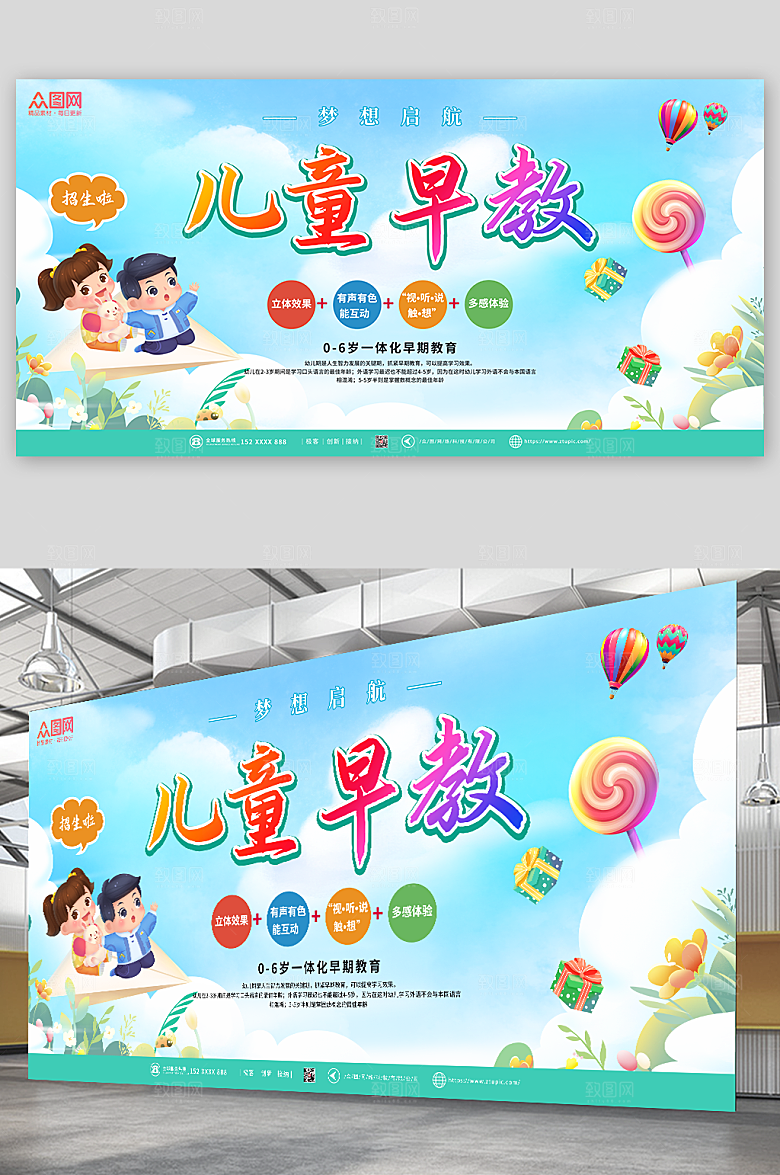大气幼儿早教班儿童创意中心展板