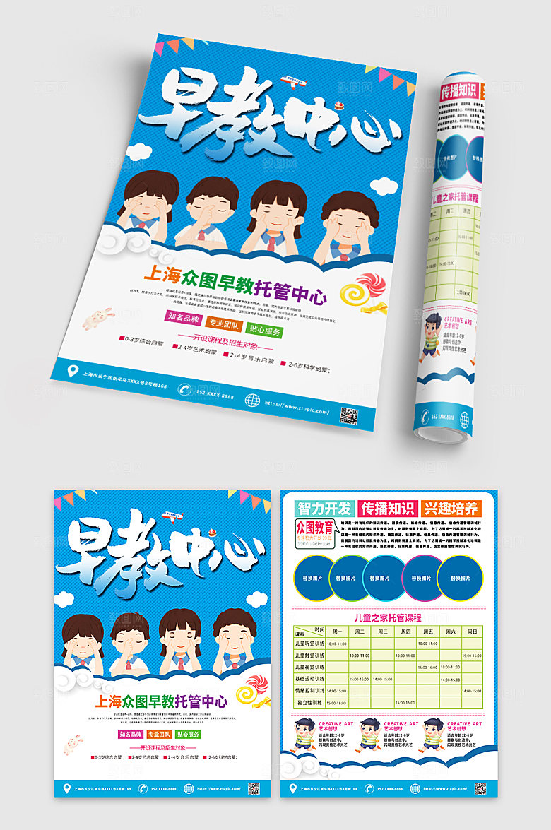 时尚早教中心宣传单创意DM模板