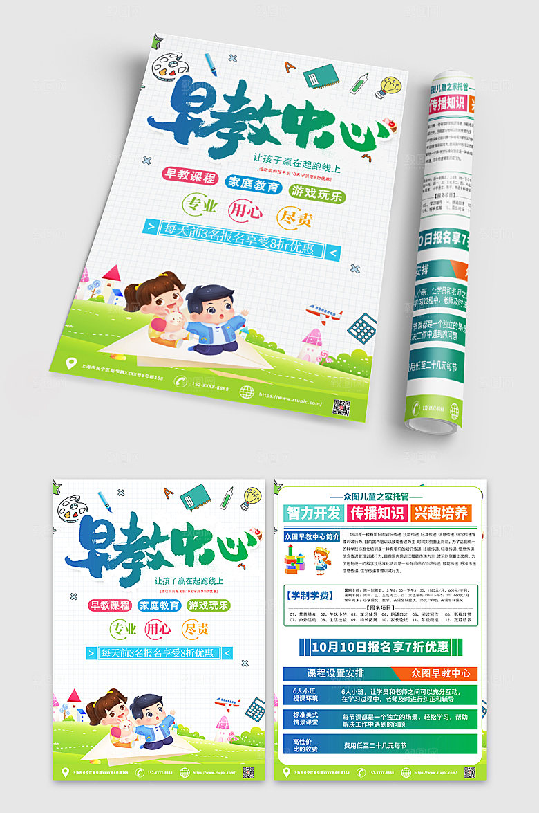 创意早教中心宣传单DM淡绿模板