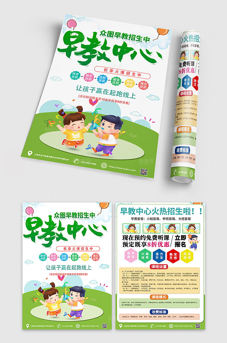 淡绿早教中心宣传单大气DM模板