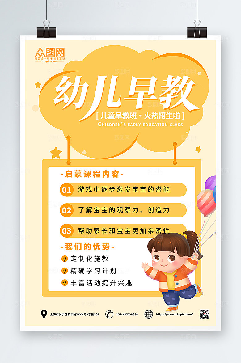 橙色幼儿早教班儿童中心大气海报
