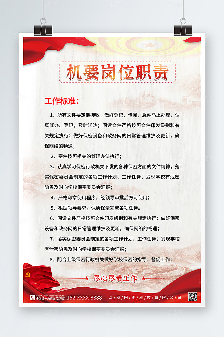 时尚党建机要工作职责制度牌大气海报