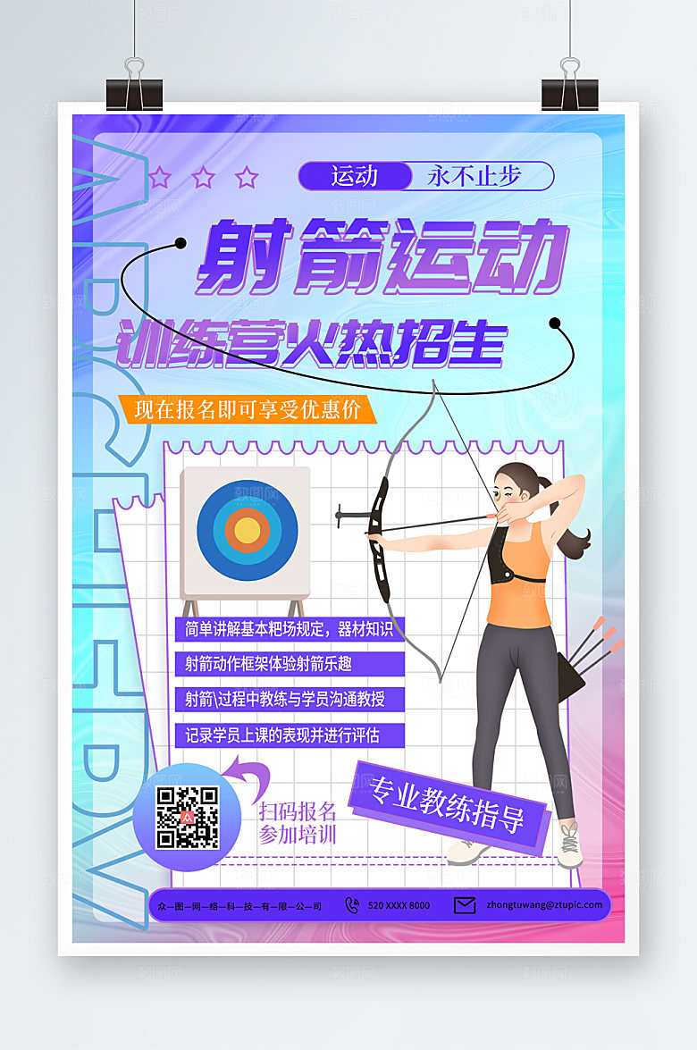 简约射箭运动创意海报