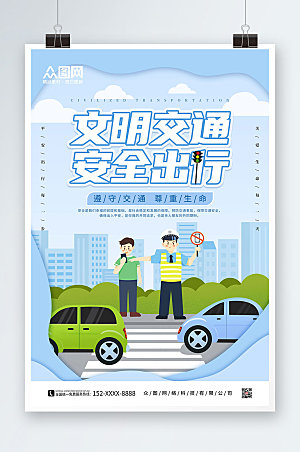 清新卡通文明交通安全大气海报