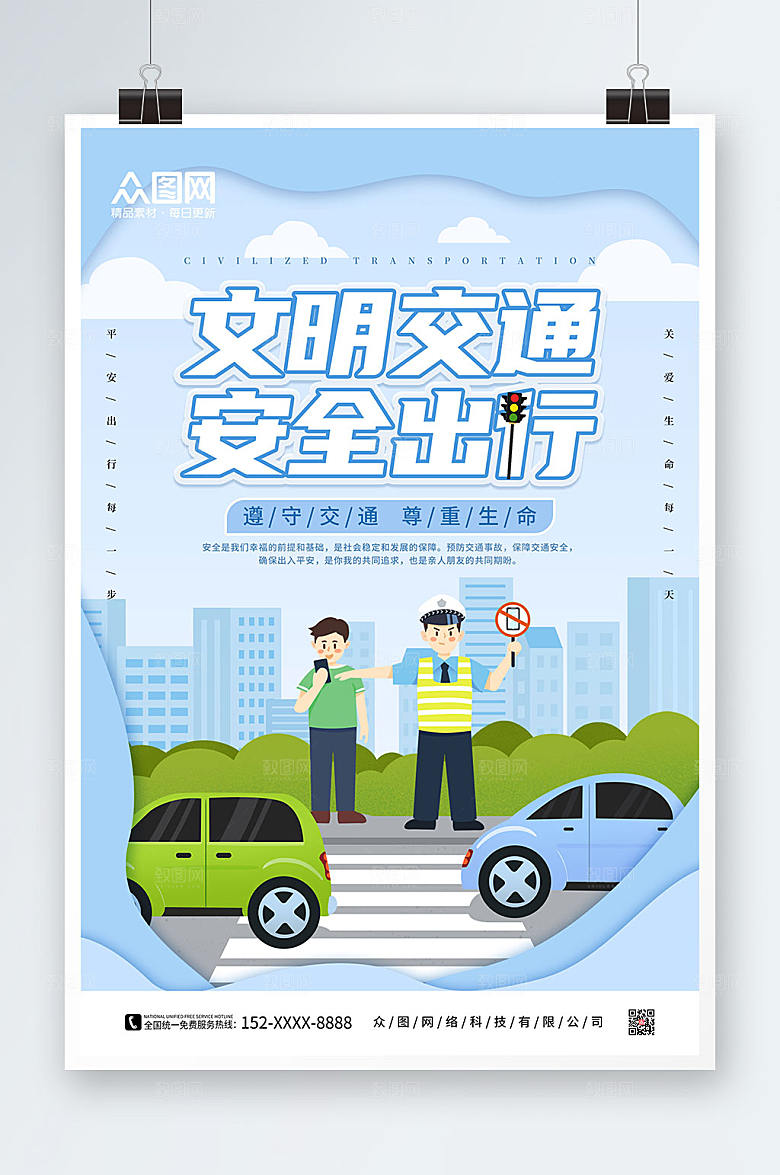 清新卡通文明交通安全大气海报