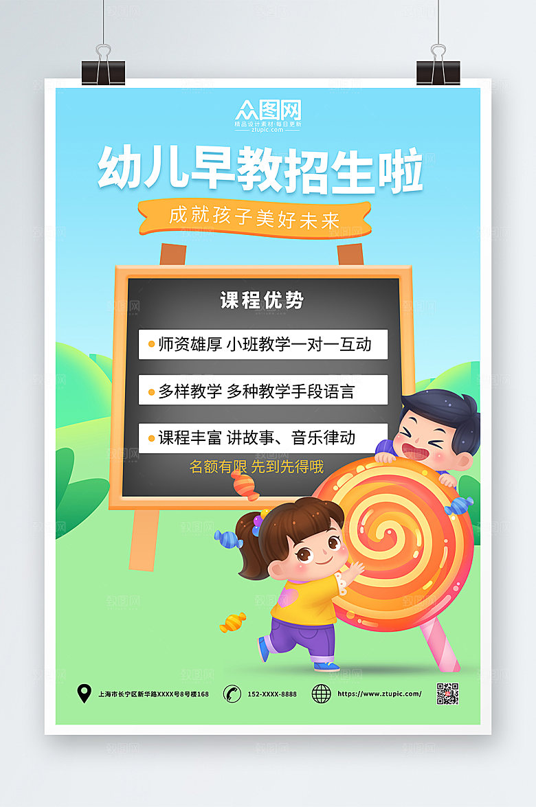 绿色幼儿早教班儿童创意中心海报