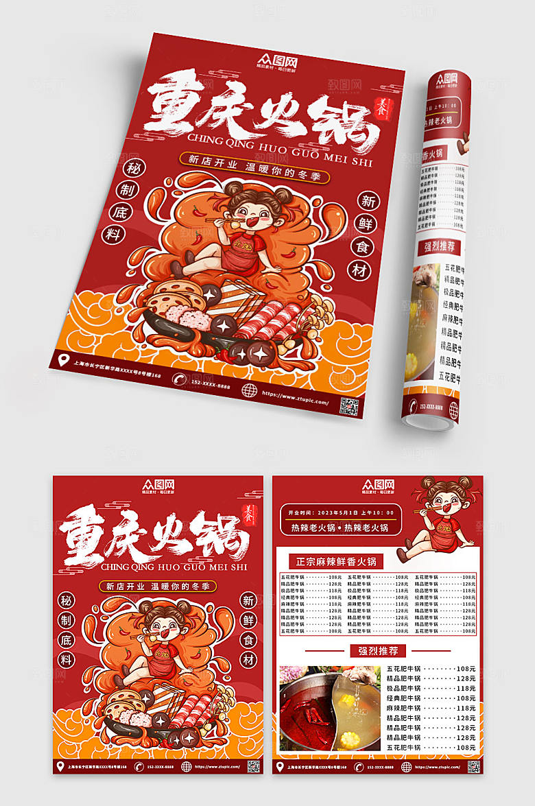 红色餐饮美食火锅店宣传单创意菜单