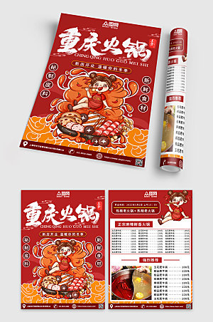 红色餐饮美食火锅店宣传单创意菜单