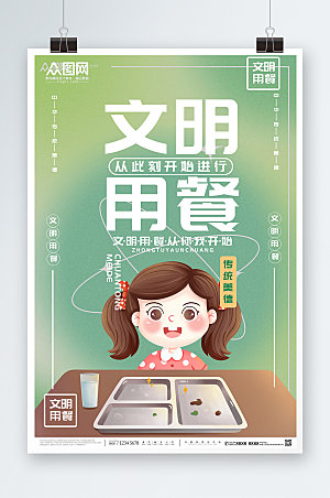 新中式文明餐桌文明用餐创意海报