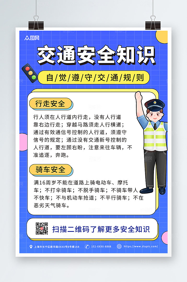 创意道路交通安全小常识时尚海报
