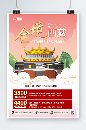 创意插画国内旅游西藏印象现代海报