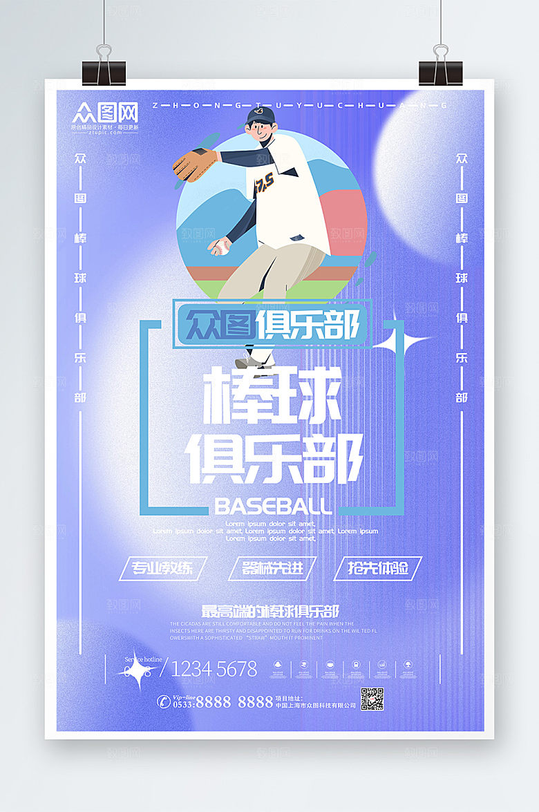 现代浅蓝色棒球运动原创海报