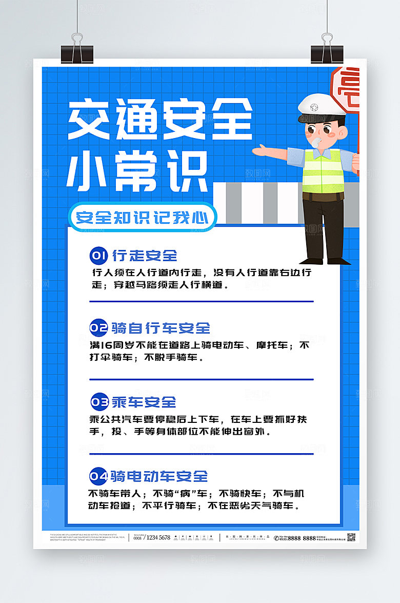 蓝色道路交通安全知识创意海报