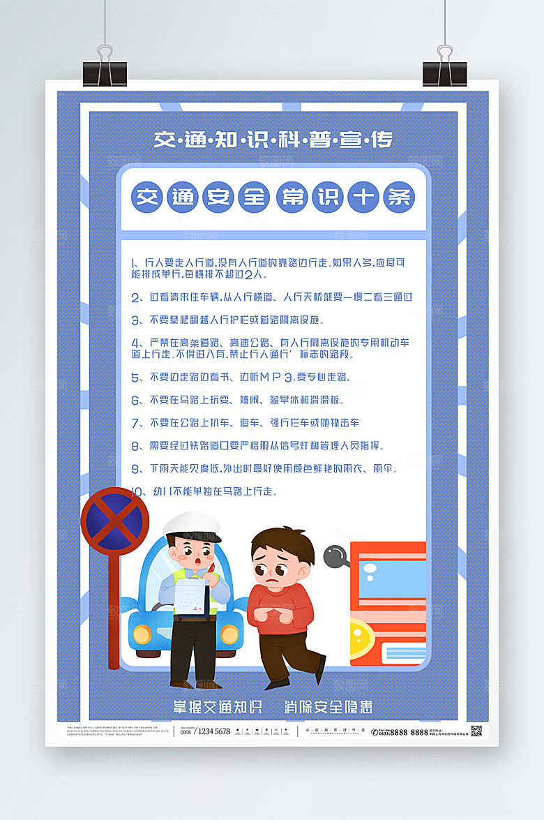 灰色道路交通安全知识创意海报