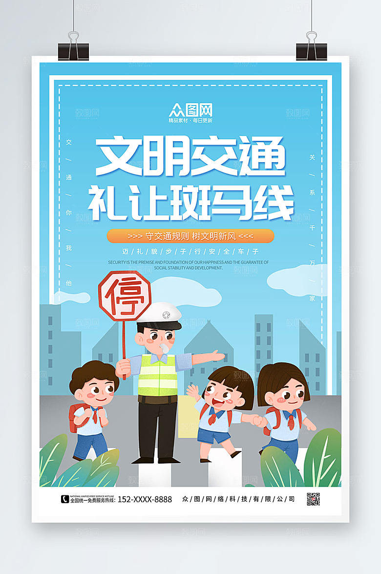 淡蓝卡通交通安全伴我行清新海报