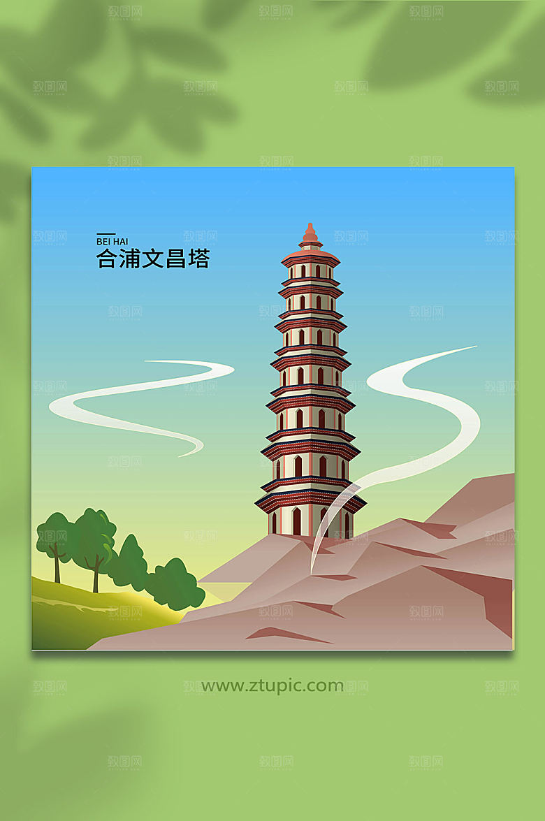 合浦文昌塔北海城市地大气插画