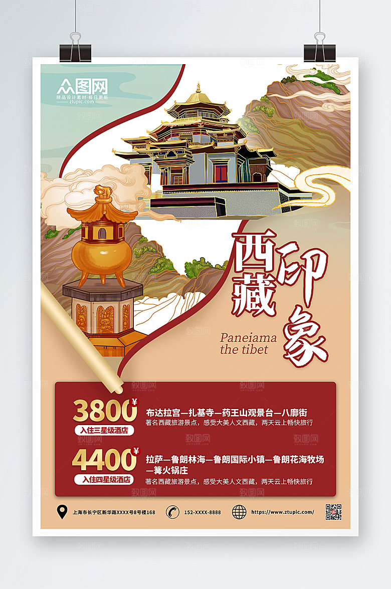 大气国潮风国内旅游西藏创意海报