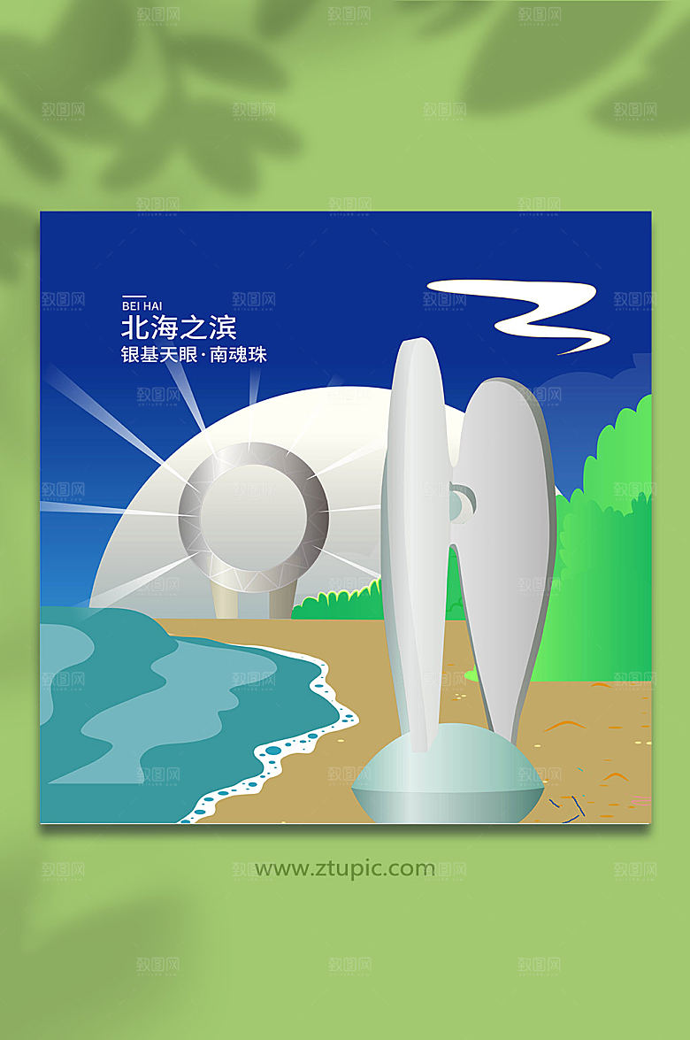 银基天眼南魂珠北海城市国潮插画