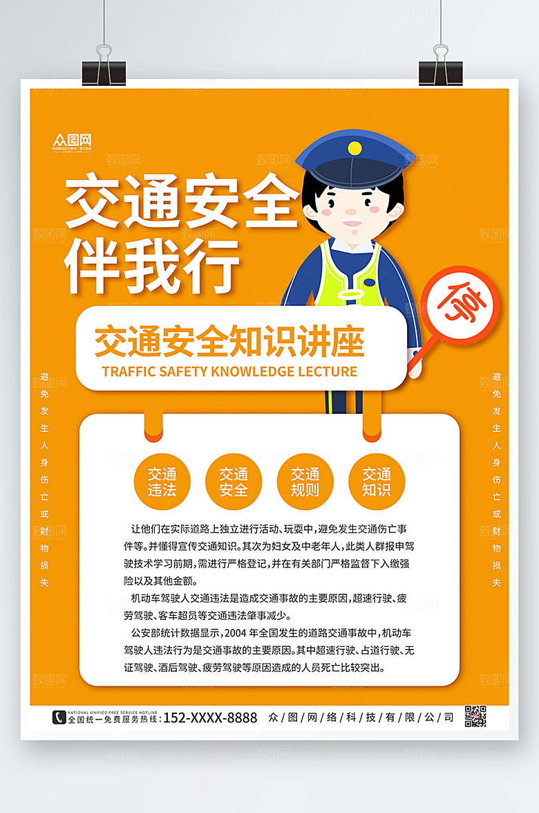 创意大气交通安全简约海报