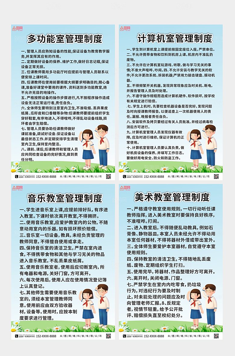 淡蓝学校教室管理制度牌创意海报