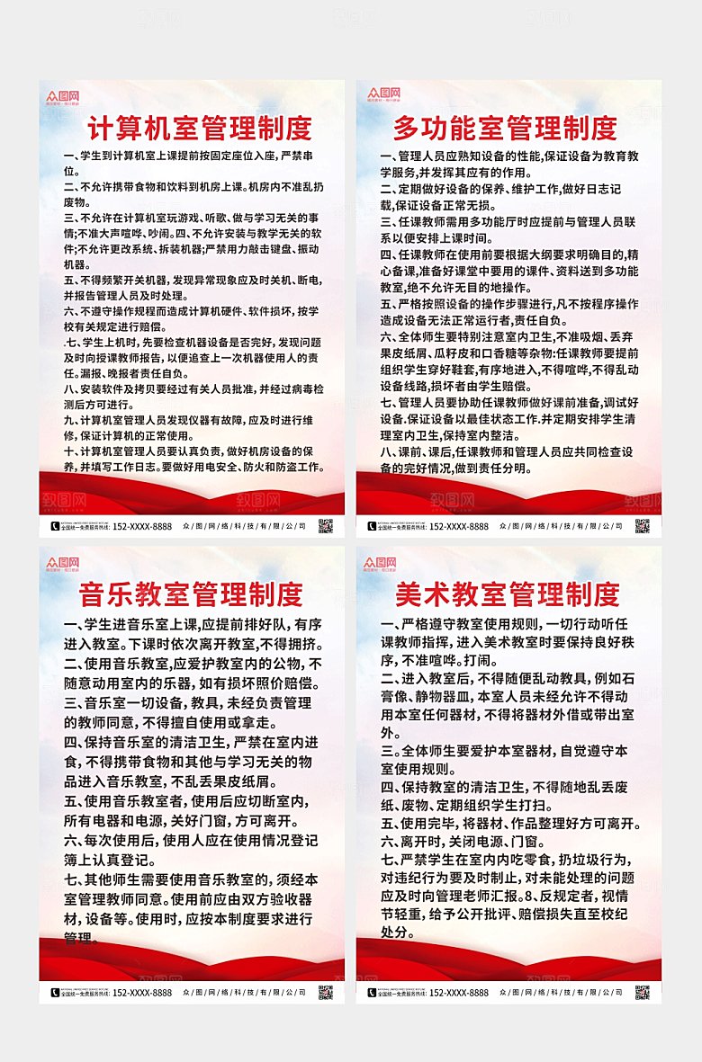 现代学校教室管理制度牌创意海报
