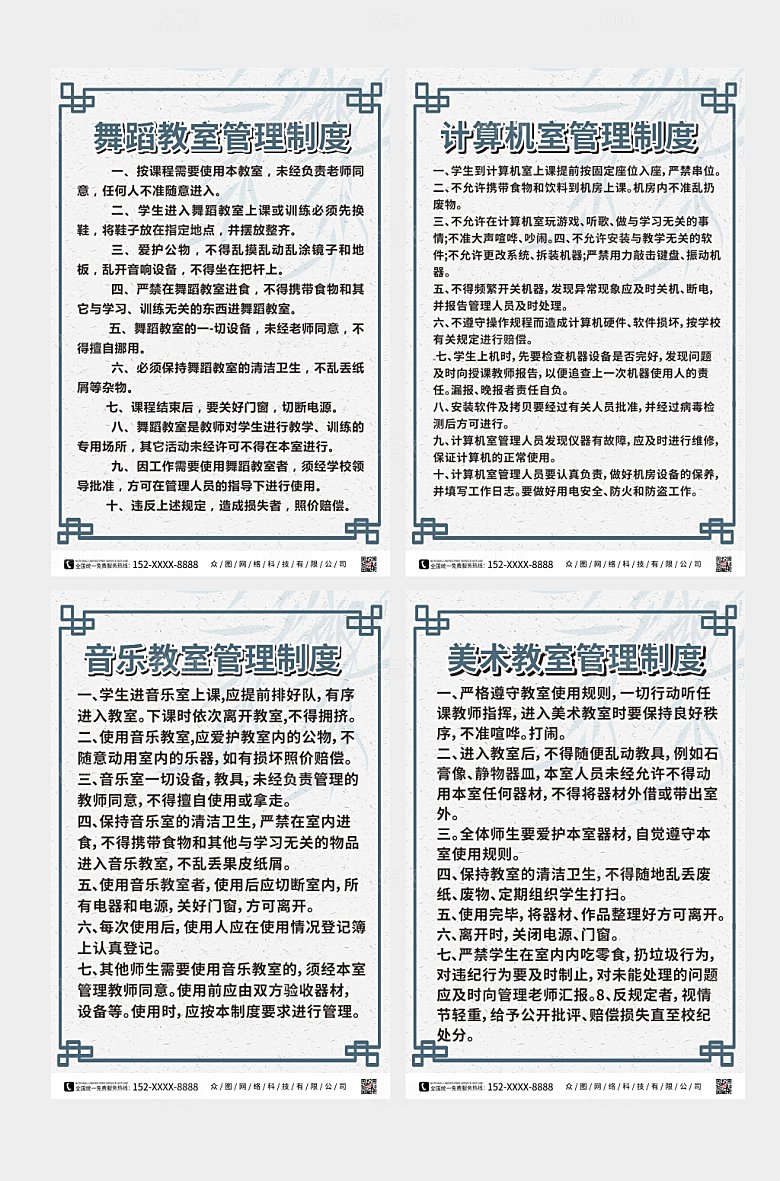 新中式学校教室管理制度牌创意海报