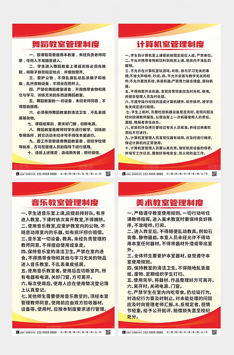 校园教室管理制度牌大气海报