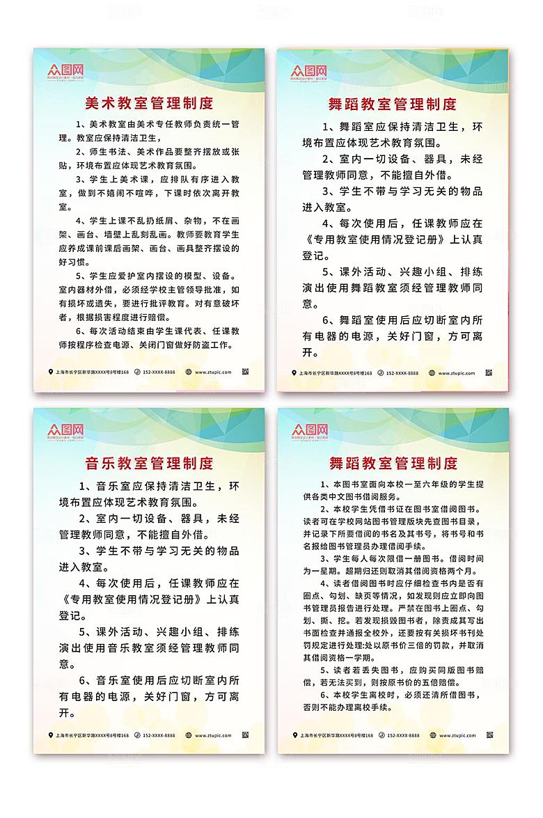 创意学校教室管理制度牌简约海报