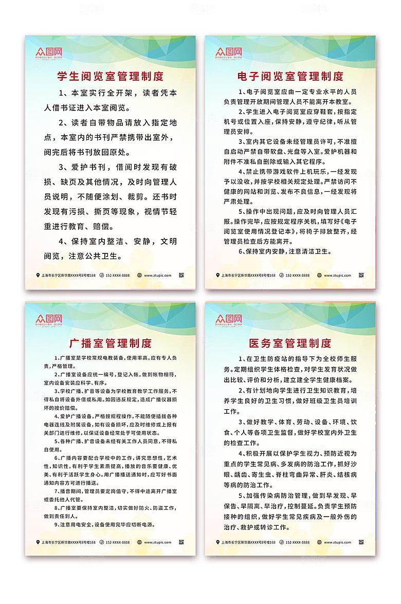 创意学校教室管理制度牌大气海报