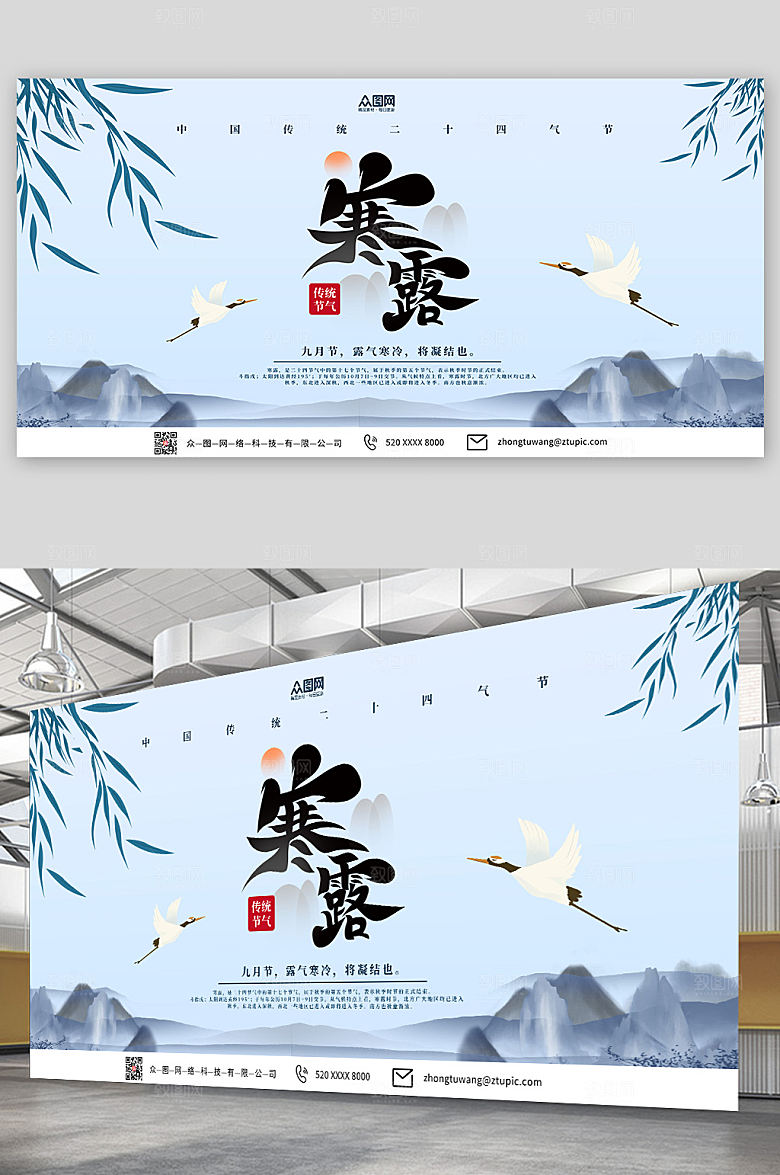 现代水墨二十四节气寒露大气展板