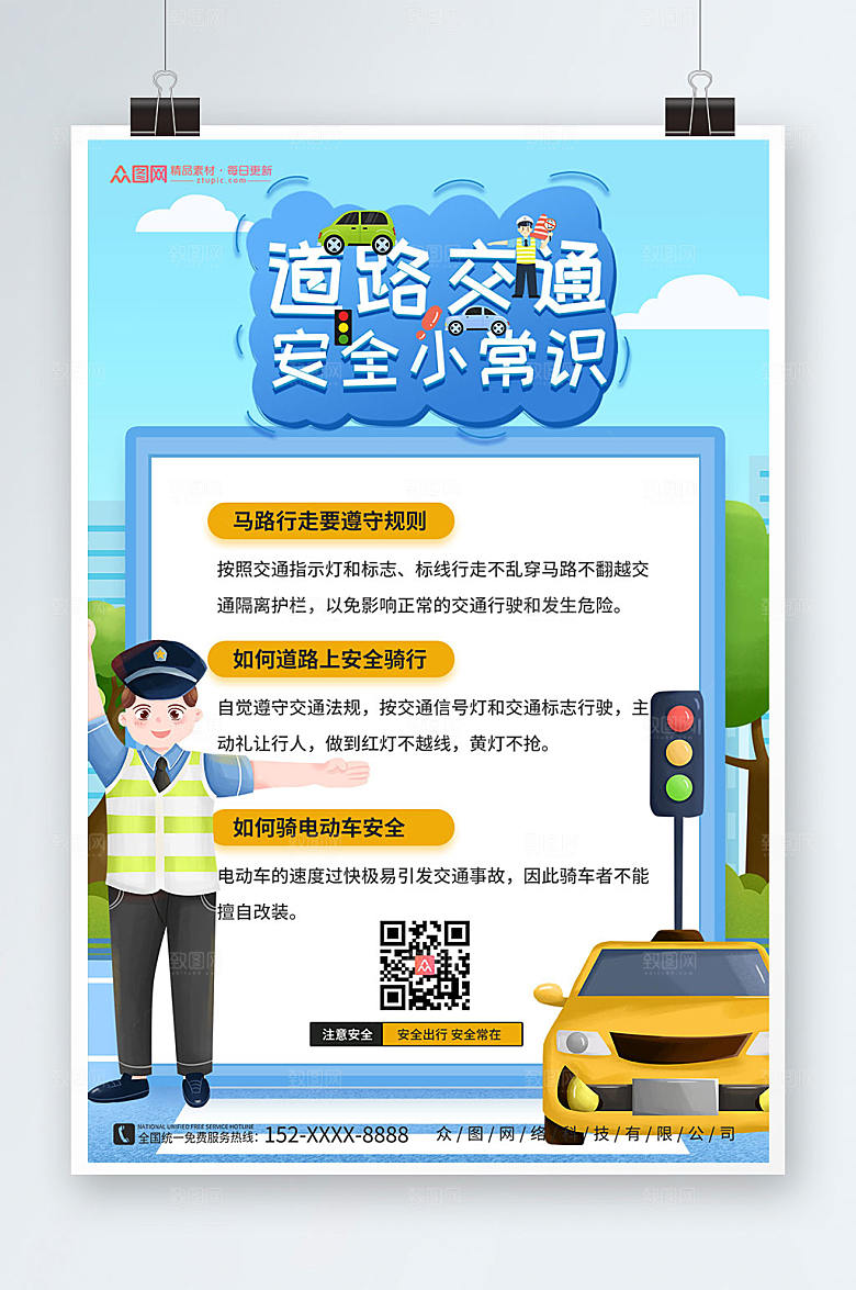 蓝色道路交通安全知识创意海报