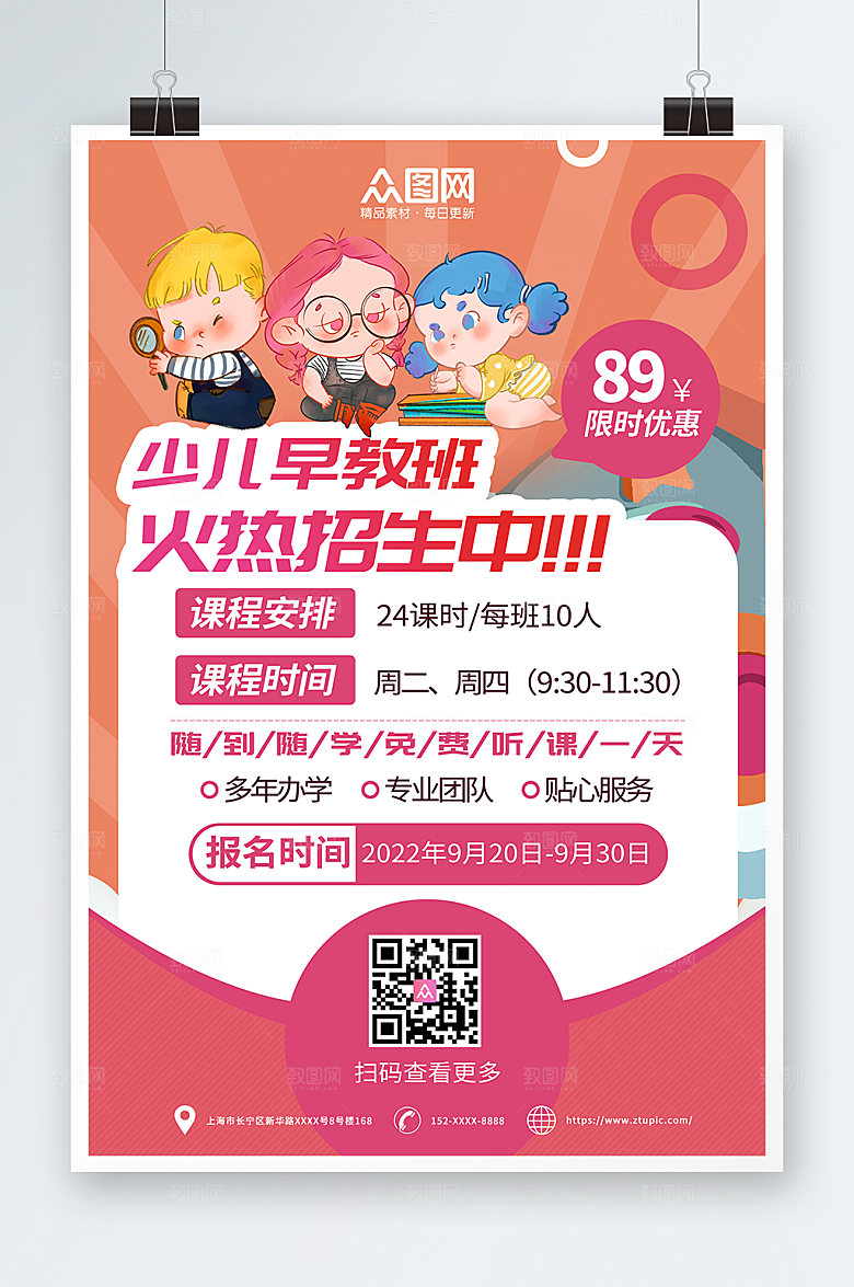 粉色幼儿早教培训儿童中心宣传海报